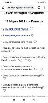 Нажмите на изображение для увеличения.

Название:	Screenshot_2021-03-12-17-38-10-998_com.android.chrome.jpg
Просмотров:	916
Размер:	156.8 Кб
ID:	4338417