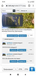 Нажмите на изображение для увеличения.

Название:	Screenshot_2021-08-16-19-39-13-417_com.android.chrome.jpg
Просмотров:	1128
Размер:	172.3 Кб
ID:	4398056
