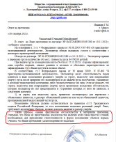 Нажмите на изображение для увеличения.

Название:	Screenshot 2021-12-02 at 08-22-39 ОБЩЕСТВО С ОГРАНИЧЕННОЙ ОТВЕТСТВЕННОСТЬЮ - Иванкив Г М pdf.png
Просмотров:	2406
Размер:	121.2 Кб
ID:	4410157
