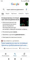 Нажмите на изображение для увеличения.

Название:	Screenshot_2022-05-19-07-01-01-095_com.google.android.googlequicksearchbox.jpg
Просмотров:	8664
Размер:	155.4 Кб
ID:	4431208