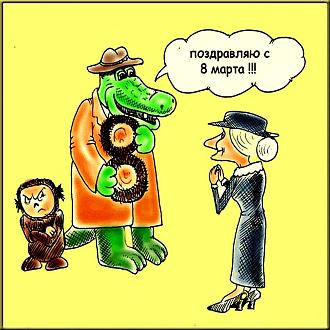 Нажмите на изображение для увеличения.

Название:	umoristicheskaya-pozdravitelnaya-otkrytka-s-8-marta.jpg
Просмотров:	1293
Размер:	200.3 Кб
ID:	4448381