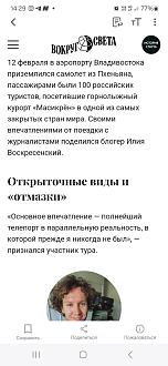 Нажмите на изображение для увеличения.

Название:	Screenshot_20240213_142939_Opera News.jpg
Просмотров:	1868
Размер:	172.2 Кб
ID:	4492482