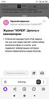Нажмите на изображение для увеличения.  Название:	Screenshot_2024-03-11-12-59-36-264_com.yandex.browser.jpg Просмотров:	0 Размер:	129.5 Кб ID:	4495735