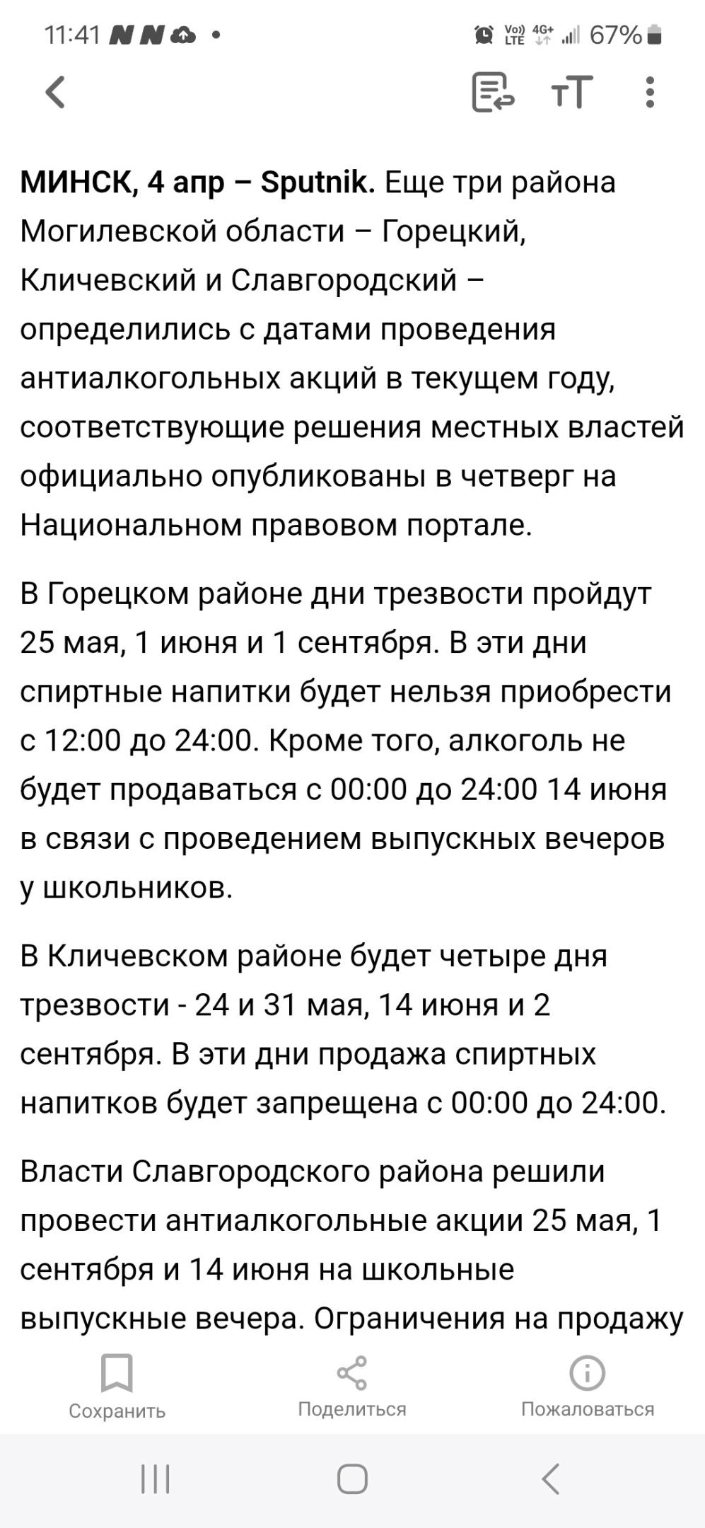 Нажмите на изображение для увеличения.  Название:	Screenshot_20240404_114156_Opera News.jpg Просмотров:	0 Размер:	236.2 Кб ID:	4497266