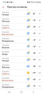 Нажмите на изображение для увеличения.

Название:	Screenshot_20241124_172558_YWeather.jpg
Просмотров:	3526
Размер:	118.6 Кб
ID:	4513642