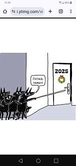 Нажмите на изображение для увеличения.

Название:	FB_IMG_1735656314727.jpg
Просмотров:	2665
Размер:	106.2 Кб
ID:	4515856