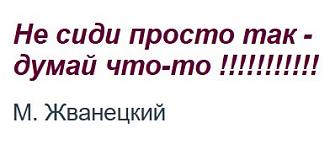 Нажмите на изображение для увеличения.

Название:	бббббббббббббббббббббббббббббб.jpg
Просмотров:	1792
Размер:	18.4 Кб
ID:	4518130