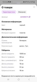 Нажмите на изображение для увеличения.

Название:	Screenshot_20250324_133226_Wildberries.jpg
Просмотров:	883
Размер:	115.3 Кб
ID:	4521752