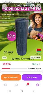 Нажмите на изображение для увеличения.

Название:	Screenshot_20250324_133146_Wildberries.jpg
Просмотров:	636
Размер:	203.7 Кб
ID:	4521753