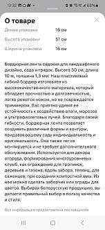Нажмите на изображение для увеличения.

Название:	Screenshot_20250324_133232_Wildberries.jpg
Просмотров:	624
Размер:	233.1 Кб
ID:	4521754