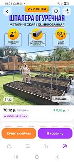 Нажмите на изображение для увеличения.

Название:	Screenshot_20250518_140826_Wildberries.jpg
Просмотров:	338
Размер:	253.0 Кб
ID:	4526789