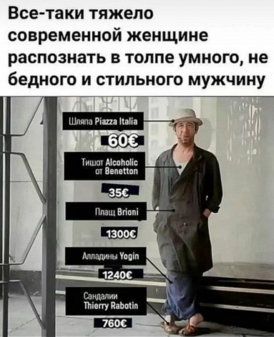 Нажмите на изображение для увеличения.

Название:	тяжело распознать современной женщие умного мужчину.png
Просмотров:	248
Размер:	247.9 Кб
ID:	4534050
