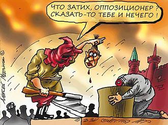 Нажмите на изображение для увеличения.  Название:	1677109457_papik-pro-p-oppozitsioner-karikatura-1.jpg Просмотров:	0 Размер:	93.8 Кб ID:	4534789