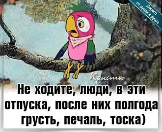 Нажмите на изображение для увеличения.

Название:	funny-klev-club-p-smeshnie-kartinki-vikhod-iz-otpuska-9.jpg
Просмотров:	18
Размер:	406.6 Кб
ID:	4534914