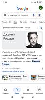 Нажмите на изображение для увеличения.

Название:	Screenshot_2025-10-25-21-28-54-745_com.google.android.googlequicksearchbox.jpg
Просмотров:	36
Размер:	141.7 Кб
ID:	4540118