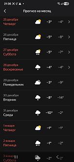 Нажмите на изображение для увеличения.

Название:	Screenshot_20251219_213609_YWeather.jpg
Просмотров:	34
Размер:	103.3 Кб
ID:	4544422