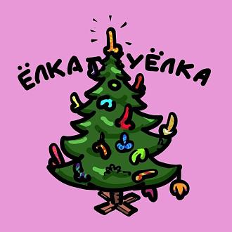 Нажмите на изображение для увеличения.  Название:	elki_7_21df00ca.jpg Просмотров:	0 Размер:	53.3 Кб ID:	4544699