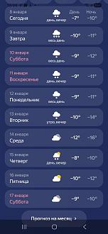 Нажмите на изображение для увеличения.

Название:	Screenshot_20260108_130442_YWeather.jpg
Просмотров:	161
Размер:	121.6 Кб
ID:	4545871
