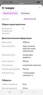 Нажмите на изображение для увеличения.

Название:	Screenshot_20260417_141110_Wildberries.jpg
Просмотров:	98
Размер:	117.2 Кб
ID:	4559311