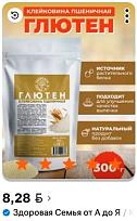 Нажмите на изображение для увеличения.  Название:	Глютен.jpg Просмотров:	16 Размер:	31.2 Кб ID:	4568948