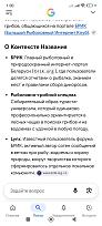 Нажмите на изображение для увеличения.  Название:	Screenshot_2026-08-13-01-00-52-033_com.google.android.googlequicksearchbox.jpg Просмотров:	0 Размер:	216.1 Кб ID:	4569658