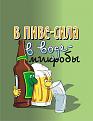 Нажмите на изображение для увеличения.

Название:	v_pive_sila.jpg
Просмотров:	2145
Размер:	90.8 Кб
ID:	3327059