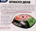 Нажмите на изображение для увеличения.

Название:	peremotkadvd.jpg
Просмотров:	1578
Размер:	84.9 Кб
ID:	3327285