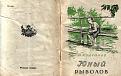 Нажмите на изображение для увеличения.

Название:	юнрыб.JPG
Просмотров:	963
Размер:	117.1 Кб
ID:	3333187