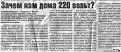 Нажмите на изображение для увеличения.

Название:	220-mk.jpg
Просмотров:	1230
Размер:	73.0 Кб
ID:	3338297