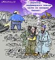 Нажмите на изображение для увеличения.

Название:	zanyukov3170.jpg
Просмотров:	990
Размер:	73.3 Кб
ID:	3344508