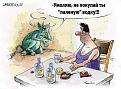 Нажмите на изображение для увеличения.

Название:	бухло.jpg
Просмотров:	1236
Размер:	46.3 Кб
ID:	3344798