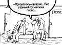 Нажмите на изображение для увеличения.

Название:	1203228439_caric_19.jpg
Просмотров:	790
Размер:	42.1 Кб
ID:	3345240