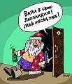 Нажмите на изображение для увеличения.

Название:	1198994671_1198915573_16.jpg
Просмотров:	443
Размер:	61.9 Кб
ID:	3345729