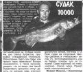 Нажмите на изображение для увеличения.

Название:	Судак-100.gif
Просмотров:	589
Размер:	101.9 Кб
ID:	3349199