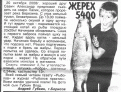 Нажмите на изображение для увеличения.

Название:	Жерех-54.gif
Просмотров:	697
Размер:	87.5 Кб
ID:	3349209