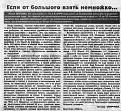Нажмите на изображение для увеличения.

Название:	жв2.jpg
Просмотров:	658
Размер:	194.4 Кб
ID:	3362171