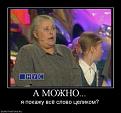 Нажмите на изображение для увеличения.

Название:	618513_a-mozhno.thumbnail.jpg
Просмотров:	418
Размер:	13.4 Кб
ID:	3362999