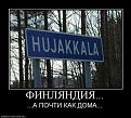 Нажмите на изображение для увеличения.

Название:	818517_finlyandiya.thumbnail.jpg
Просмотров:	415
Размер:	18.6 Кб
ID:	3363001