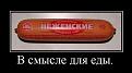 Нажмите на изображение для увеличения.

Название:	demotivator_88.jpg
Просмотров:	1198
Размер:	38.1 Кб
ID:	3368094