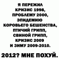Нажмите на изображение для увеличения.

Название:	survivors-guide.gif
Просмотров:	1144
Размер:	13.9 Кб
ID:	3368602