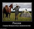 Нажмите на изображение для увеличения.

Название:	24812_rossiya.jpg
Просмотров:	1630
Размер:	67.8 Кб
ID:	3374150