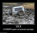 Нажмите на изображение для увеличения.

Название:	304274_uaz.jpg
Просмотров:	1553
Размер:	77.5 Кб
ID:	3374151