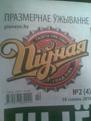 Нажмите на изображение для увеличения.

Название:	pivo.jpg
Просмотров:	1186
Размер:	172.1 Кб
ID:	3374608