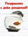 Нажмите на изображение для увеличения.

Название:	с днем..JPG
Просмотров:	716
Размер:	79.5 Кб
ID:	3381209