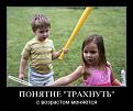 Нажмите на изображение для увеличения.

Название:	demotivator095.jpg
Просмотров:	1438
Размер:	59.1 Кб
ID:	3383109