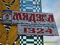 Нажмите на изображение для увеличения.

Название:	Мядель.jpg
Просмотров:	1343
Размер:	157.9 Кб
ID:	3388150