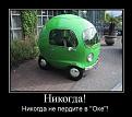 Нажмите на изображение для увеличения.

Название:	1281690292_foto-prikol.net_demotivatori_30.jpg
Просмотров:	1234
Размер:	74.8 Кб
ID:	3389334