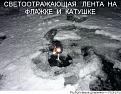 Нажмите на изображение для увеличения.

Название:	жерлицы2.jpg
Просмотров:	587
Размер:	82.3 Кб
ID:	3399885