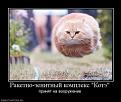 Нажмите на изображение для увеличения.

Название:	739287_raketno-zenitnyij-kompleks-kote_thumbnail.jpg
Просмотров:	674
Размер:	13.0 Кб
ID:	3400483