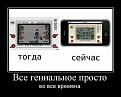 Нажмите на изображение для увеличения.

Название:	1286531965_demotiv-127.jpg
Просмотров:	335
Размер:	53.3 Кб
ID:	3403138